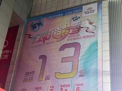 -摩登百货(岗顶店)