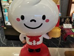 -鼎泰丰(国贸商城店)