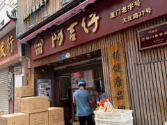-阿吉仔(大元路店)