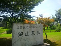 -鸿山遗址博物馆