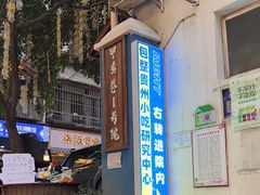 -包整·丝娃娃(一览甲秀楼风景店)