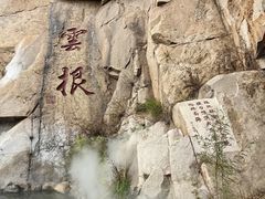 -天津盘山风景名胜区