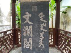 -浙江省博物馆(孤山馆区)