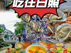 -醉御香渔家园(临沂路与大连路店)