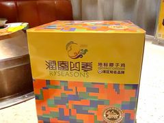 -润园四季椰子鸡火锅(海上世界店)