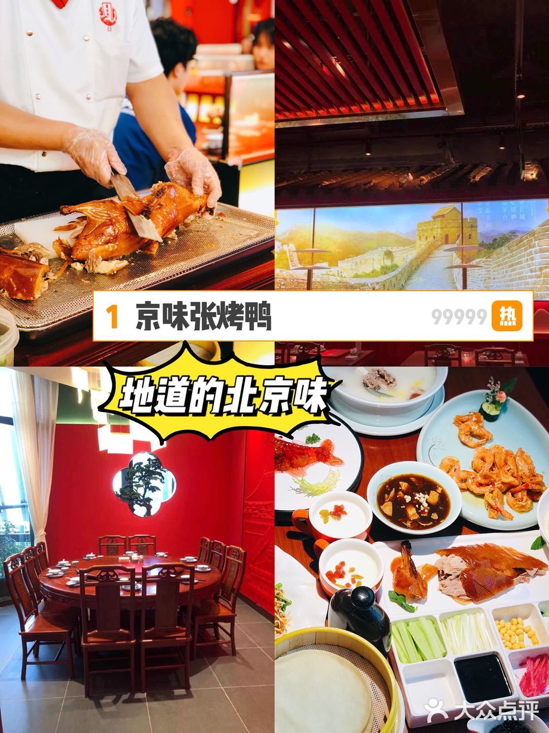 深圳比较出名的北京烤鸭在东莞也能吃到了