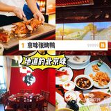 深圳比较出名的北京烤鸭在东莞也能吃到了