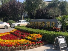 -灞柳驿酒店(香湖湾地铁站店)