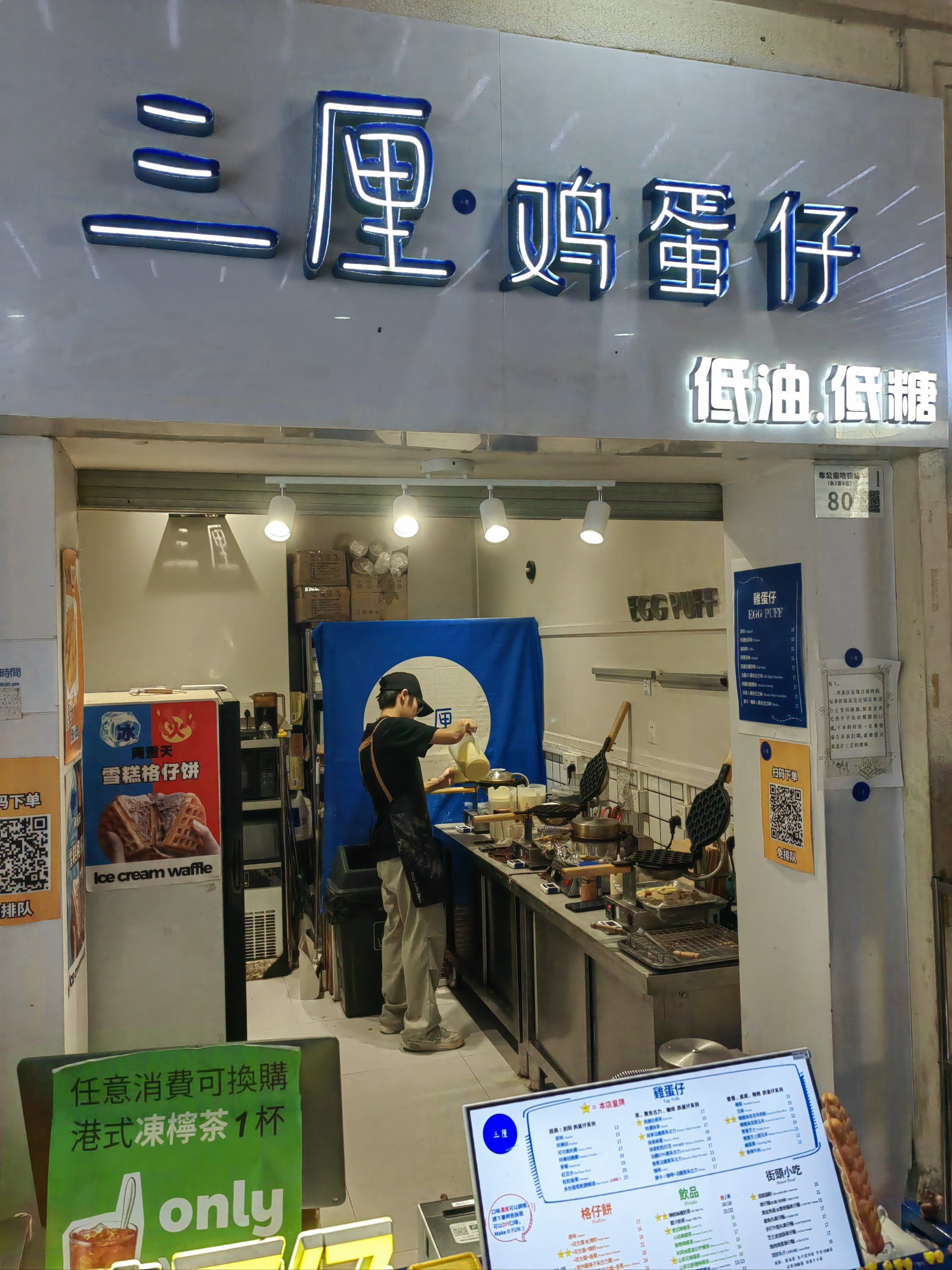 0元玩转这座城#鸡蛋仔#街头平价小吃推荐
位于车公庙美食街的小吃