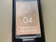 -去茶山(成都万象城店)