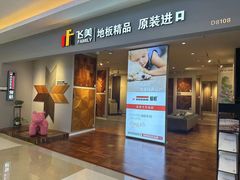 -红星美凯龙(上海沪南店)