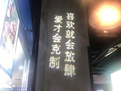 门面-酷公社·榴莲披萨(太原街店)