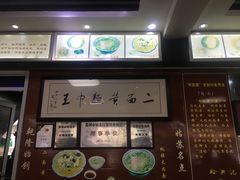 -裕兴记·三虾面(西北街总店)
