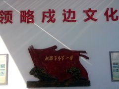 android_upload_pic-霍尔果斯国门景区