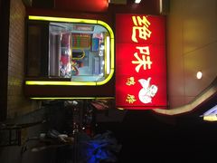 iphone_upload_pic-绝味鸭脖(石路步行街店)