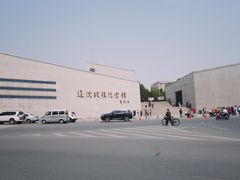 -辽沈战役纪念馆