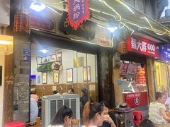 -老妈火锅粉(幸福路步行街店)