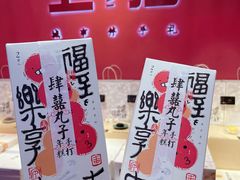 -阮大兴糕团(日月光中心店)