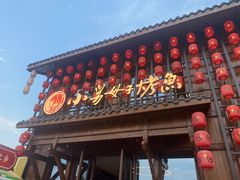 -小舅母子烤鱼(天生城店)