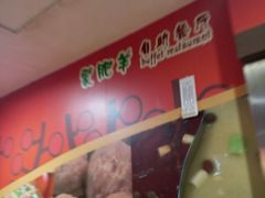 -蒙肥羊·酸汤潮牛·鲜牛肉火锅烤肉自助(岗顶店)