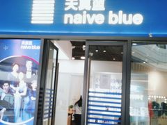 -天真蓝照相馆(龙岗万科里店)