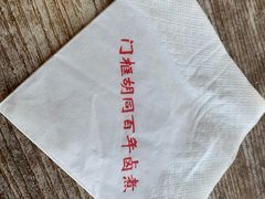 -门框胡同百年卤煮(新街口店)