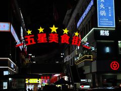 -张飞木薯羹(金鱼巷店)