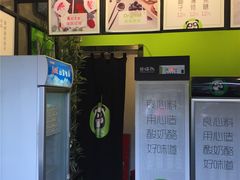 -六时安·熊猫张甜品店(东关街店)