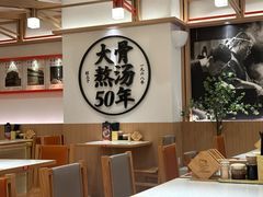 -味千拉面(广州白云机场T1西二店)