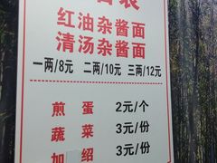 -老街杂酱面(东升街店)