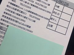 账单-添好运点心专门店(深水埗店)
