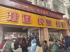 -建国蚵煎蚵面