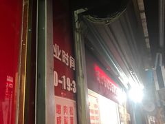 -上海虹口糕团食品厂(欣兴店)