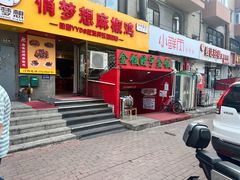 门面-晓宇盒饭(民安街店)