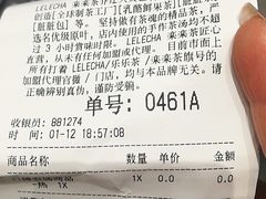 账单-LELECHA乐乐茶(新街口大洋店)