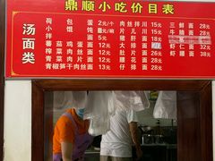 -鼎顺小吃(吴山名楼店)