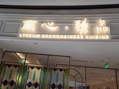 门面-蘭心·臻品(瑞虹太阳宫店)