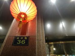 -菲乐餐厅(三十年经营·湖滨路店)