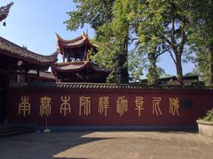 -峨眉山报国寺