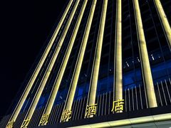 -济南富力凯悦酒店