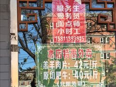 -马记伊源斋涮肉·清真菜(百子湾店)