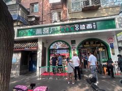 -黑窑厂糖油饼烤鸭·清真菜(旗舰店)