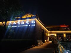 门面-不二民谣音乐餐酒吧(西安店)