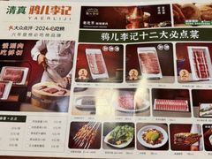 -清真·鸦儿李记·涮肉(武圣路店)