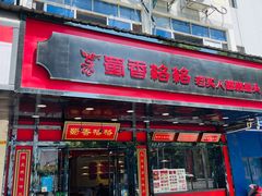 -蜀香格格•剁椒鱼头(龙西店)