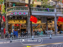 -西关明记肠粉(荔枝湾店)