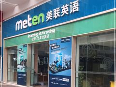 -美联英语(绿宝中心)