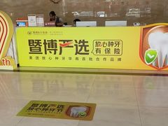 -佛山中大口腔医院·市二级口腔专科医院