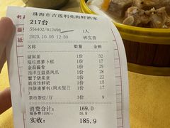 -吉莲利苑海鲜酒家(珠海拱北29年老字号店)