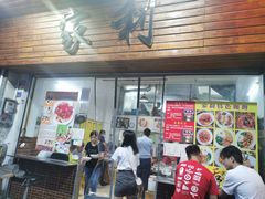 门面-家利美食店
